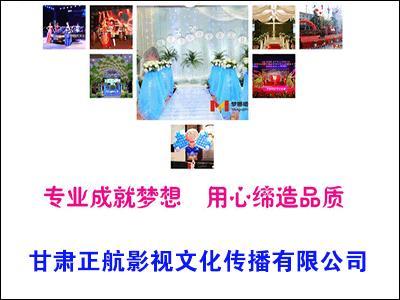 甘肅正航影視文化傳播 專業(yè)電腦圖文設計制作服務
