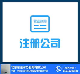 通州代理記賬與網頁設計制作 京諾在線咨詢，助力中小企業降本增效