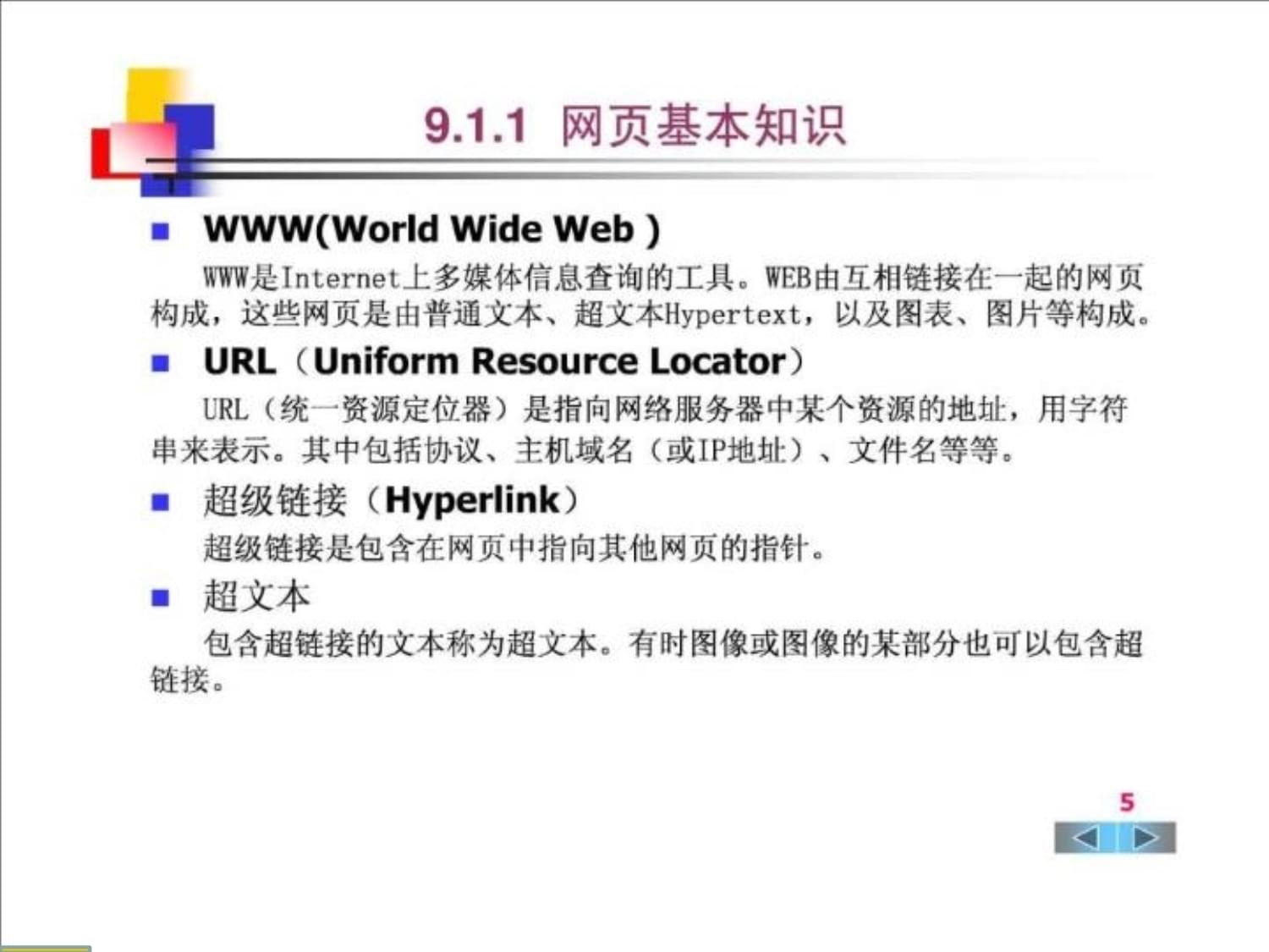 《大學計算機基礎》網頁設計圖文制作指南 從零打造專業級視覺排版
